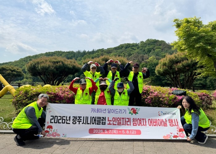 광주시니어클럽, 어버이날 맞아 노인 ...