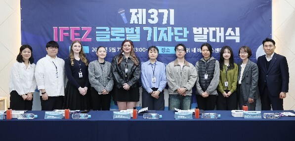 인천경제청, 제3기 IFEZ 글로벌 ...