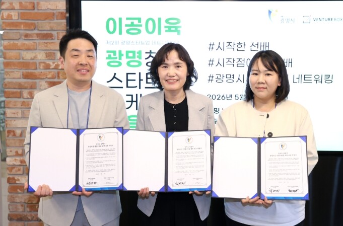 광명시, 혁신 스타트업 성장 시동… ...