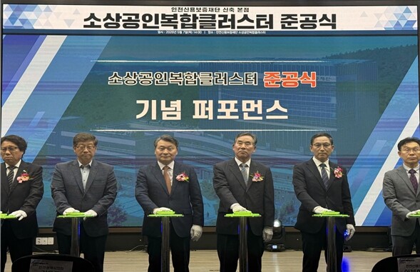 인천신용보증재단,‘소상공인복합클러스터...