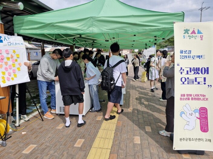 완주군 청소년 센터 ‘고래’ 하굣길 ...