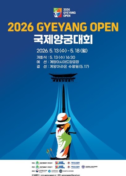 ‘2026 Gyeyang Open 국...