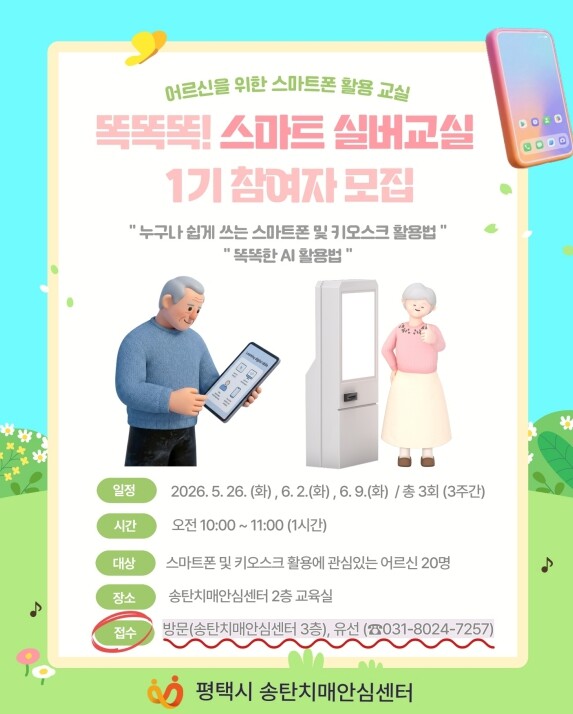 평택시 송탄치매안심센터, 