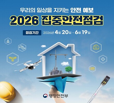 김해시, 2026 집중안전점검 실시