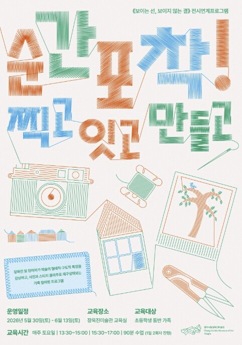 양주시립장욱진미술관, 아이와 함께 즐...
