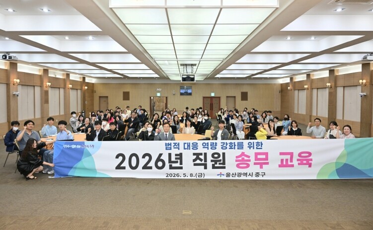 중구, 2026년 직원 송무 교육 진...