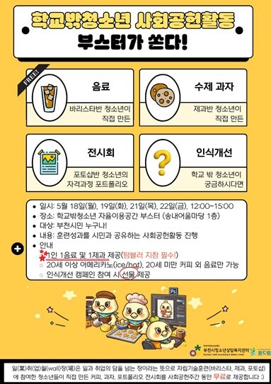 부천시학교밖청소년지원센터, 자립을 배...