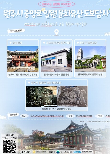 강원역사문화연구원, 2026년 찾아가...