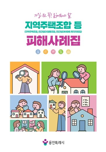 용인특례시, 시민 피해 예방 위해 ‘...