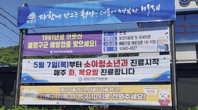 청양군보건의료원, 소아청소년과 진료 ...