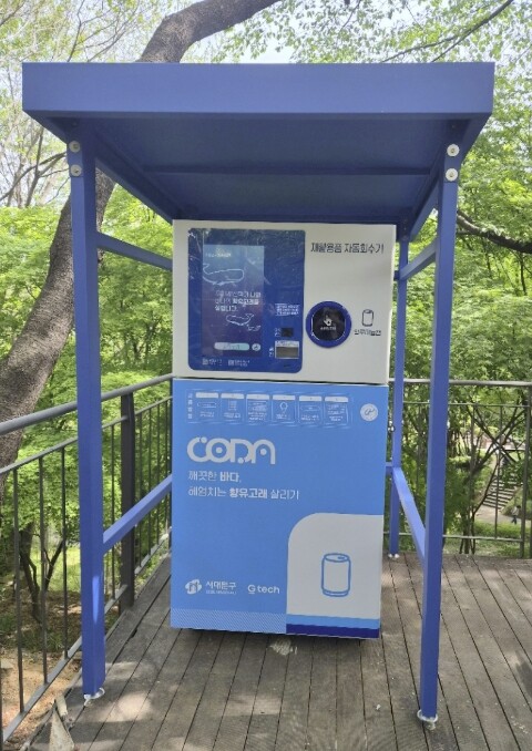 서대문구 포인트 적립 