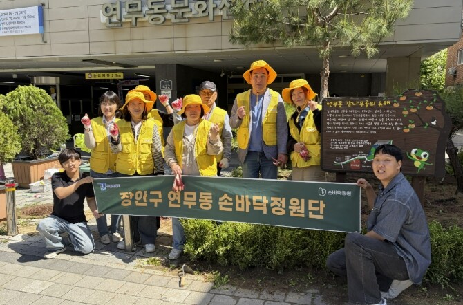 수원시 장안구 연무동, 주민과 함께 ...