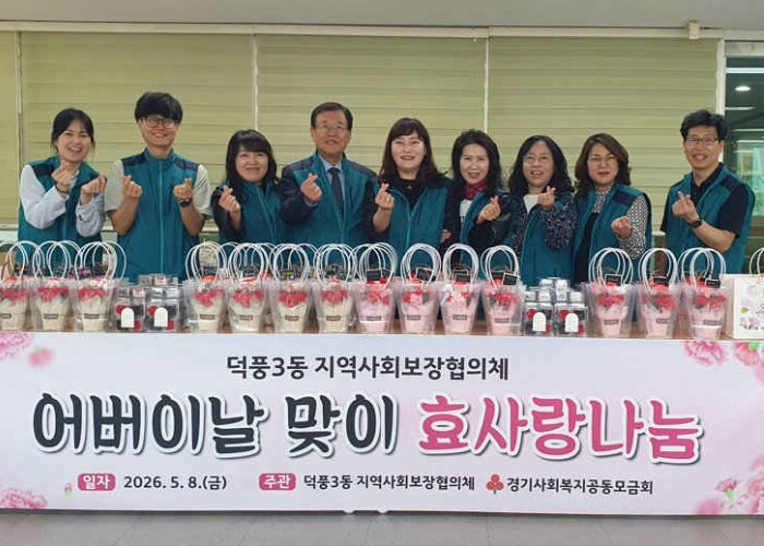 하남시 덕풍3동 지역사회보장협의체, ...