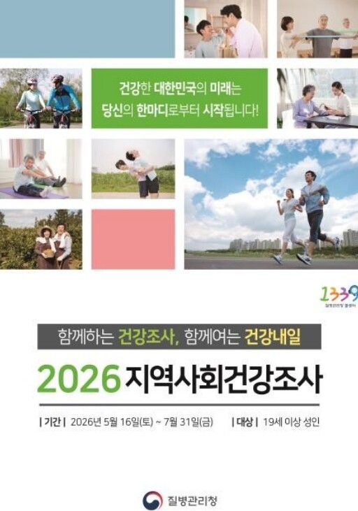 중랑구, 지역사회건강조사 실시로 주민...