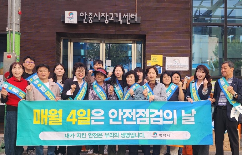 평택시 안전점검의 날 캠페인 실시