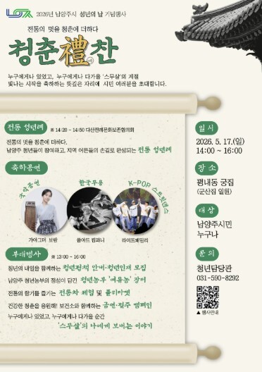남양주시, 2026년 성년의 날 기념...