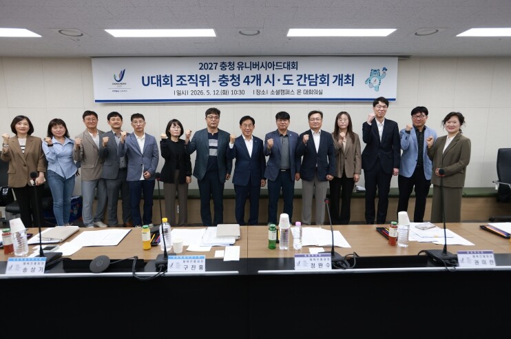 충청 4개 시·도, 2027 충청 U...