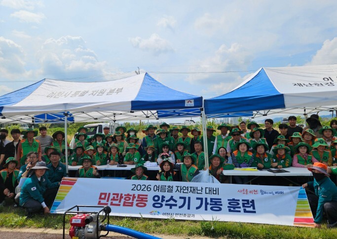 2026년 이천시 여름철 자연재난 대...