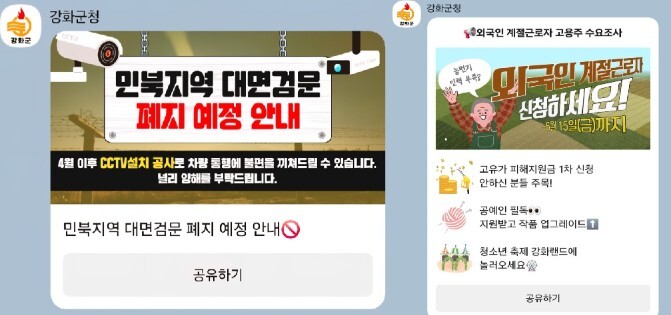 강화군 카카오톡 채널, 군정 홍보 ‘...