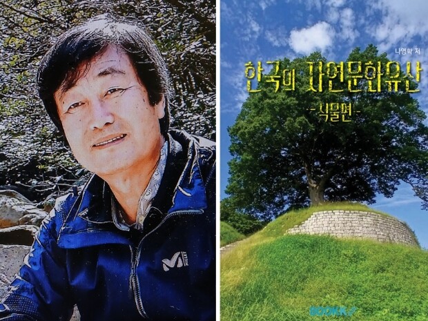 경상국립대학교 학술림 나영학 전 사무...