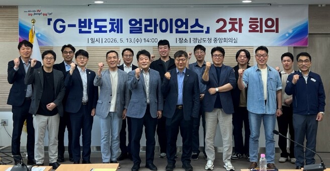 “경남 특화 반도체 산업 육성 전략 ...