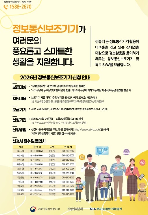 전남도, 장애인 정보통신보조기기 신청...