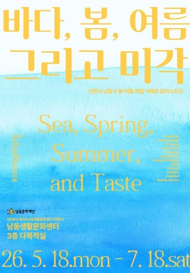 남동생활문화센터 기획전시 