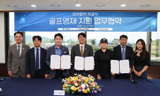 김해시, 골프영재 꿈 키운다
