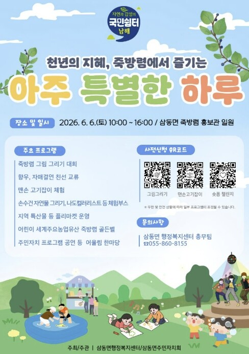 남해군 삼동면, 죽방렴 홍보관 일원 ...
