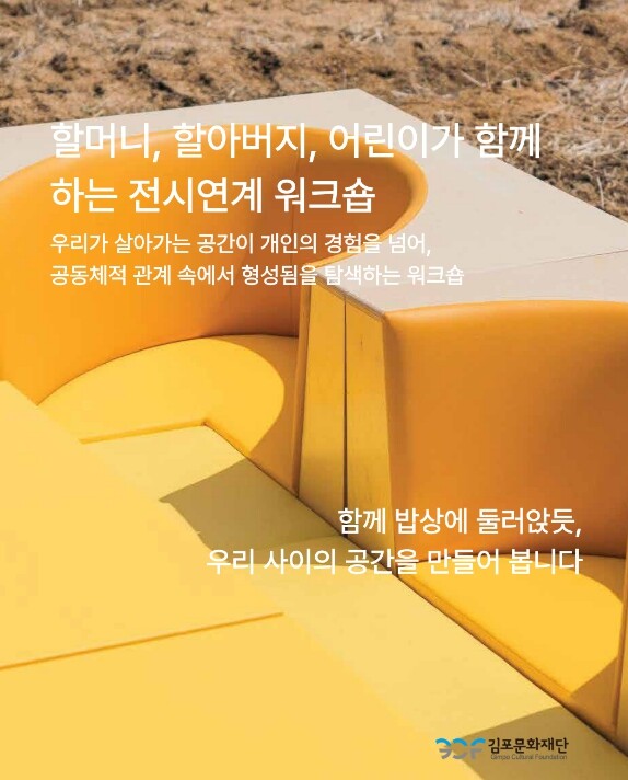김포문화재단, 밀다리마을박물관