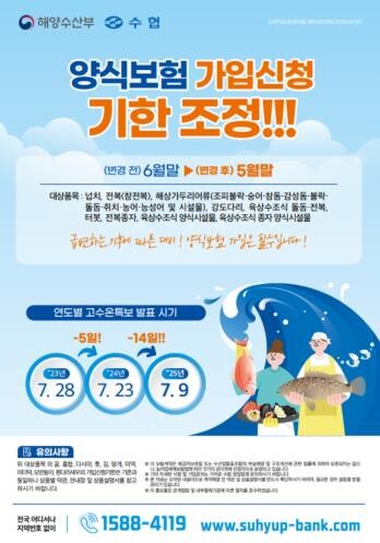 전남도, 양식어가 재해보험 가입 서두...
