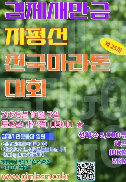 김제시, ‘제25회 김제새만금 지평선...