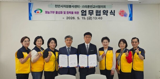 천안시자원봉사센터-스타훈련교사협의회,...