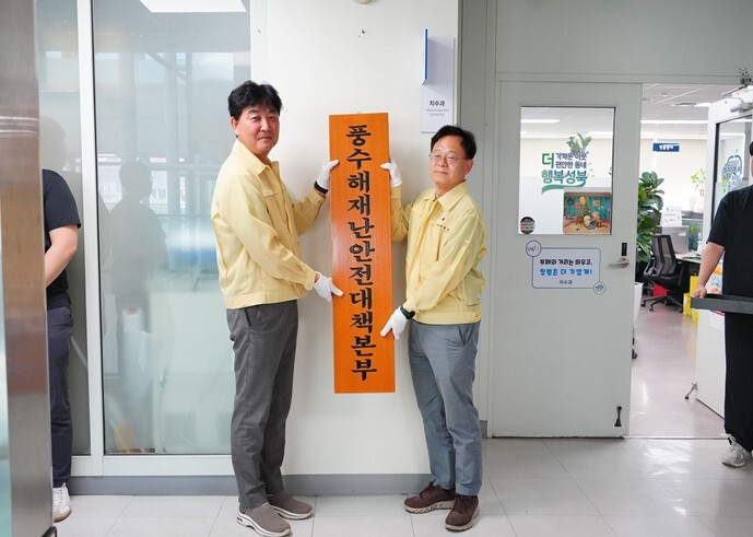 성북구, 10월까지 풍수해 재난안전대...