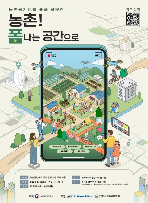 "농촌! 폼나는 공간으로&q...