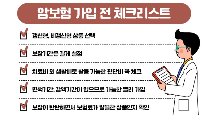 3대진단비, 암보험 비갱신형 알아볼 ...