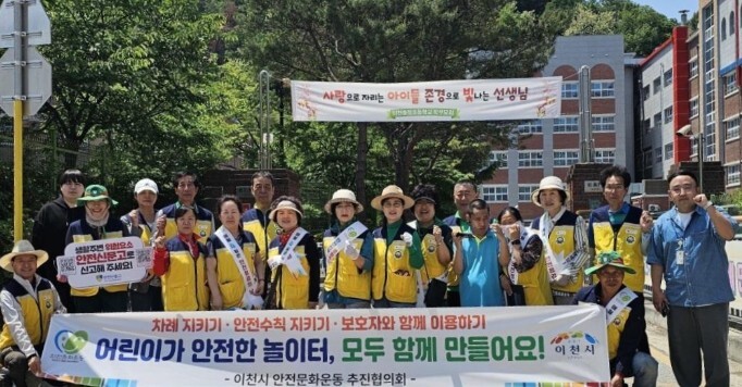 이천시, 놀이시설 안전사고 예방 캠페...