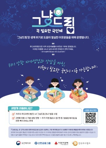 김포시, 복지사각지대 발굴을 위한 ‘...