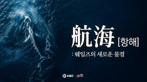 KBO 퓨처스리그 울산웨일즈 미니 다...