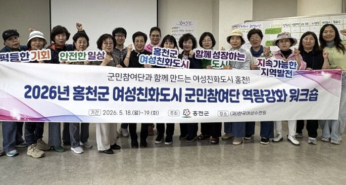 홍천군 여성친화도시 군민참여단, 역량...