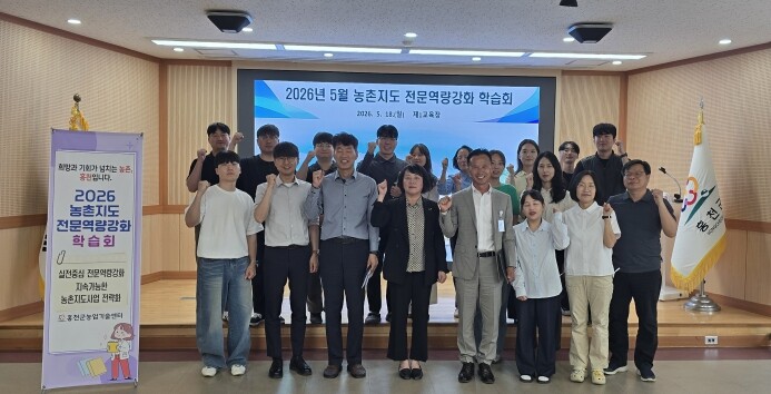 홍천군농업기술센터, 농촌지도 전문 역...