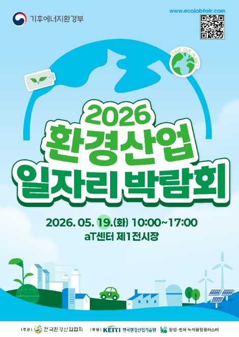 기후에너지환경부, 최첨단 환경 분야 ...