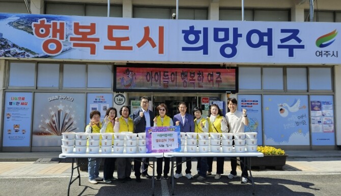 여주시 여흥이봉사단 어려운 이웃을 위...