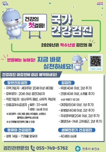 진주시, 생애주기별 ‘예방중심 건강관...