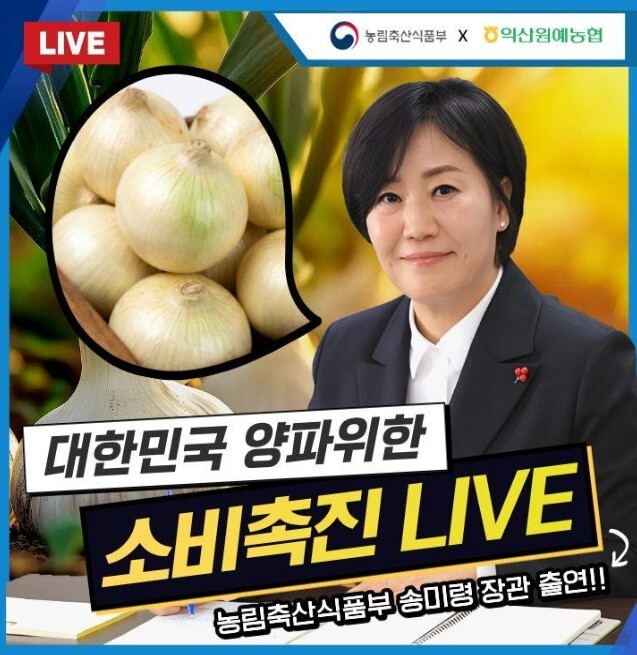 농식품부 송미령 장관, 라이브 커머스...
