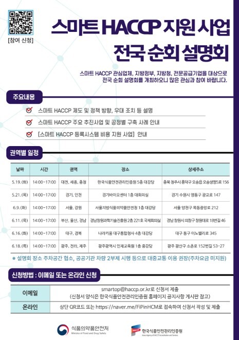 식약처, 스마트 해썹 활성화를 위한 ...
