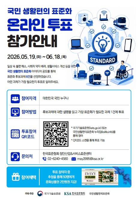 산업부, 생활 속 표준 국민이 직접 ...