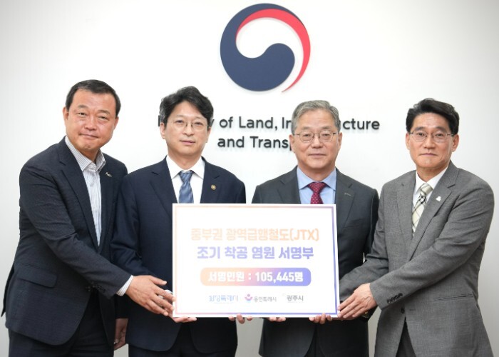 광주시, 중부권 광역급행철도(JTX)...