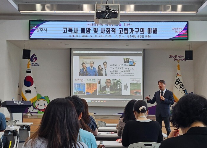 광주시, 고독사 예방 및 사회적 고립...