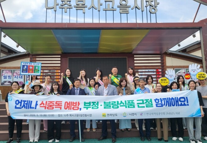 전남도, 식품안전주간 맞아 여름철 식...